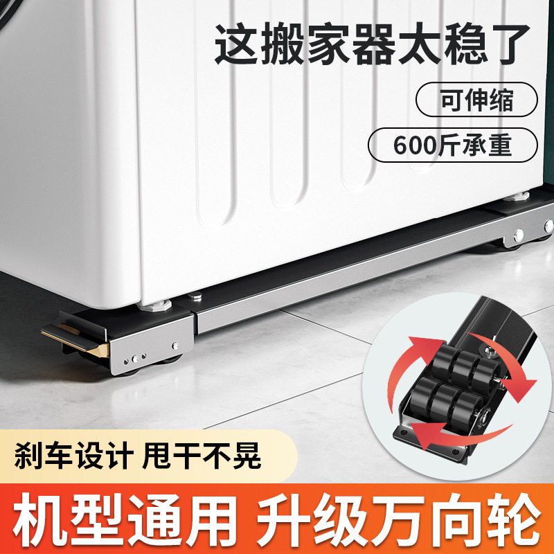 电冰箱洗衣机通用底座可伸缩可移动底座万向轮架子托架支架垫高