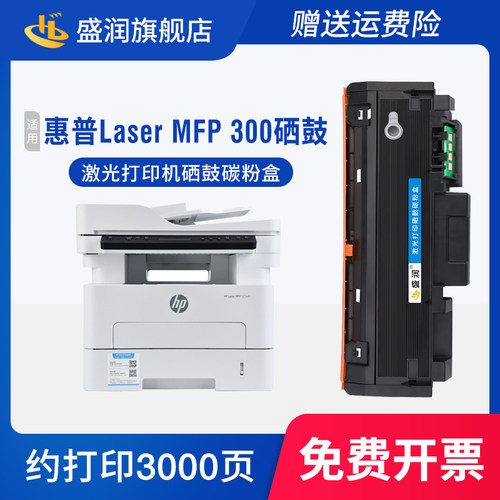 LaserMFP300硒鼓323sdnw303d