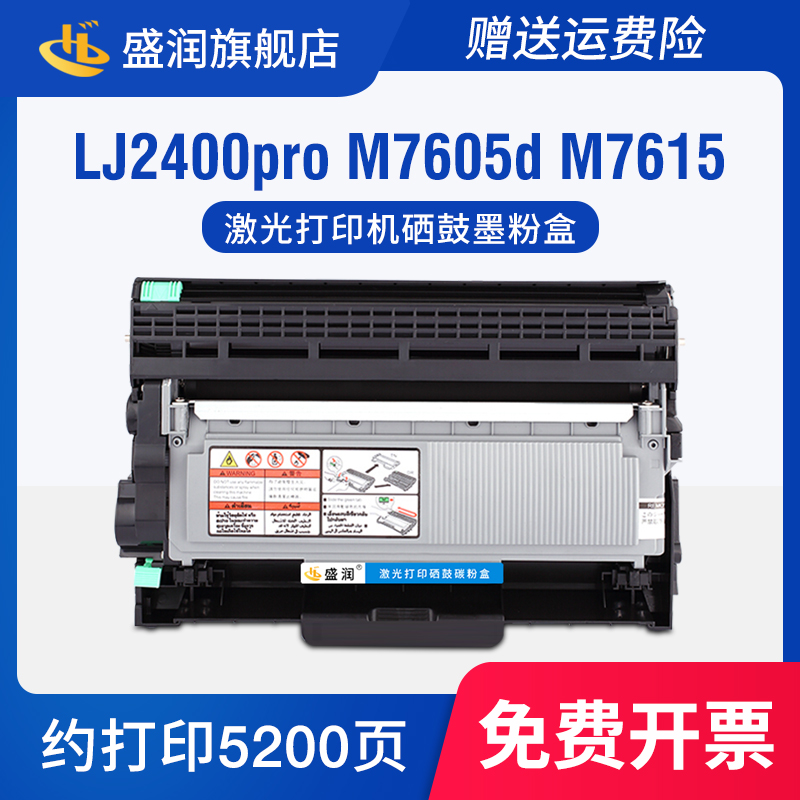 LJ2400pro硒鼓M7450FPro墨盒