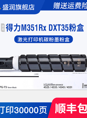 适用得力DXT35粉盒Deli M351Rx激光打印机碳粉盒墨粉墨盒硒鼓 得力M351Rx墨粉复印机复合机办公耗材