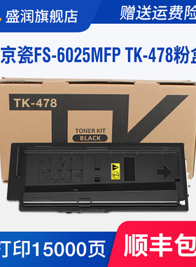 适用京瓷TK-478粉盒FS-6025MFP FS-6525 FS-6530复印机碳粉墨盒FS-6030MFP FS-6035MFP FS-6025B FS-6025硒鼓
