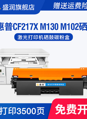 CF217X粉盒M130aM130nw硒鼓墨盒