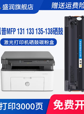 适用惠普HP Laser MFP 131 133 135-138硒鼓HP110A 136a打印机墨盒136wm 136W  W1110A激光碳粉盒130 series