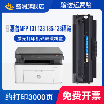 适用惠普HP Laser MFP 131 133 135-138硒鼓HP110A 136a打印机墨盒136wm 136W  W1110A激光碳粉盒130 series