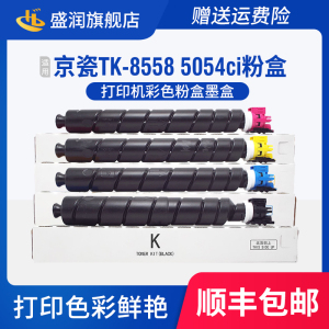 适用京瓷TK-8558粉盒7054ci 6054ci打印机墨粉盒TASKaIfa 5054ci硒鼓复印机复合机彩色碳粉 京瓷6054ci墨盒