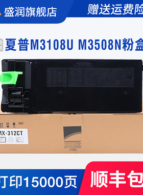 盛润适用夏普MX-312CT粉盒M3108N M3108U M3508N M3508U硒鼓M261N M311墨盒SharpMX-M2608N M2608U复印机墨粉