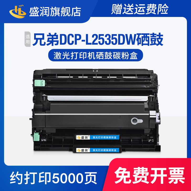 DCP-L2535dw打印机硒鼓L2550墨盒