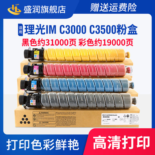 适用理光IMC3500碳粉彩色粉盒