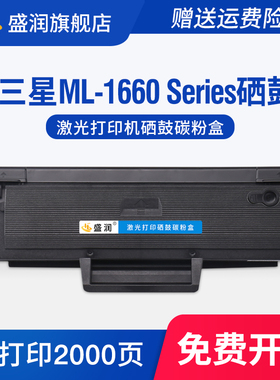 适用三星Samsung ML-1660 Series硒鼓激光打印机墨盒一体机碳粉盒ML-1666 ML-1667 ML-1661 ML-1676 ML-1665