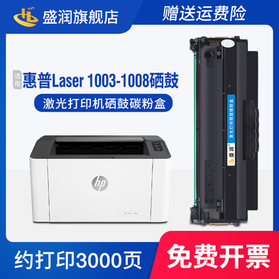 Laser1003-1008硒鼓打印机墨盒