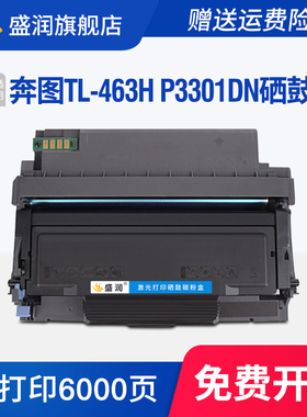 适用奔图TL-463H硒鼓Pantum P3301DN P3302DN打印机墨盒DL-463鼓架PANTUM TL-463墨粉激光一体机碳粉盒鼓组件
