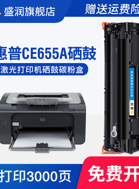 盛润适用惠普CE655A硒鼓HP CE653A墨盒CC365A打印机墨粉CC366A碳粉一体式晒鼓可加粉多次加墨易加粉激光油墨