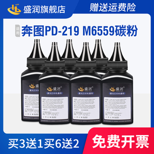 P2509NW PantumM6609NW激光打印机墨粉P2509 M6509NW M6609通用粉末 M6559 M6559NW碳粉PD 适用奔图M6509 219