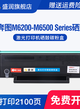 适用奔图M6200-M6500 Series硒鼓M6200NW series奔腾打印机墨盒Pantum PD-213碳粉盒黑色激光易加粉晒鼓