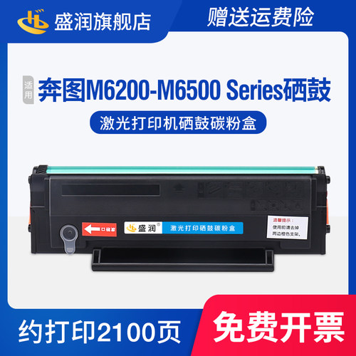 奔图M6200-M6500Series硒鼓墨盒