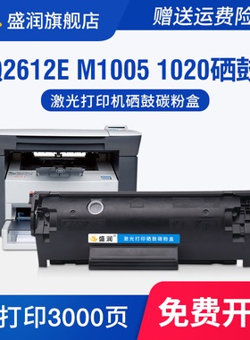 适用惠普Q2612E硒鼓M1005mfp 1020碳粉CB376A Q2612AE HP12X墨盒LBP2900 1018 1010 M1319 3050打印机晒鼓