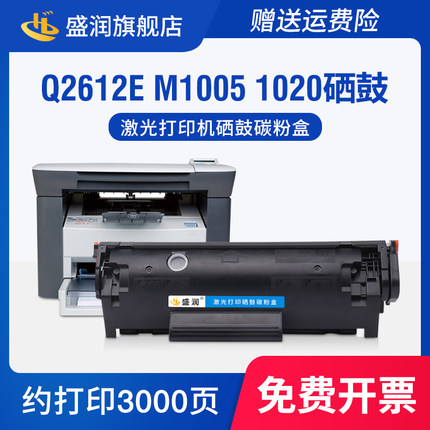 适用惠普Q2612E硒鼓M1005mfp 1020碳粉CB376A Q2612AE HP12X墨盒LBP2900 1018 1010 M1319 3050打印机晒鼓