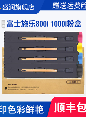适用富士施乐DCC800粉盒800 800i 1000 1000i墨粉碳粉复印机彩色墨盒打印机硒鼓fujiXerox color press 800