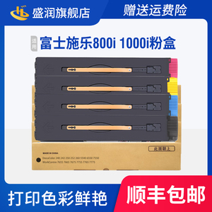 适用富士施乐DCC800粉盒800 800i 1000 1000i墨粉碳粉复印机彩色墨盒打印机硒鼓fujiXerox color press 800
