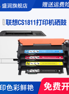 适用联想Lenovo CS1811打印机墨粉盒 联想LD181硒鼓成像鼓组件 LT181K LT181M LT181C LT181Y粉盒激光碳粉匣