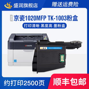 1020MFP 1120MFP M1520hTK1003 适用京瓷1020粉盒FS tk1128 tk1113 tk1123墨盒M1025d硒鼓1125mfp 1040