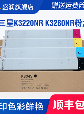 盛润适用三星K3220NR硒鼓Samsung MultiXpress K3280NR打印机粉盒CLT-K804S墨盒碳粉彩色复印机墨粉感光鼓架