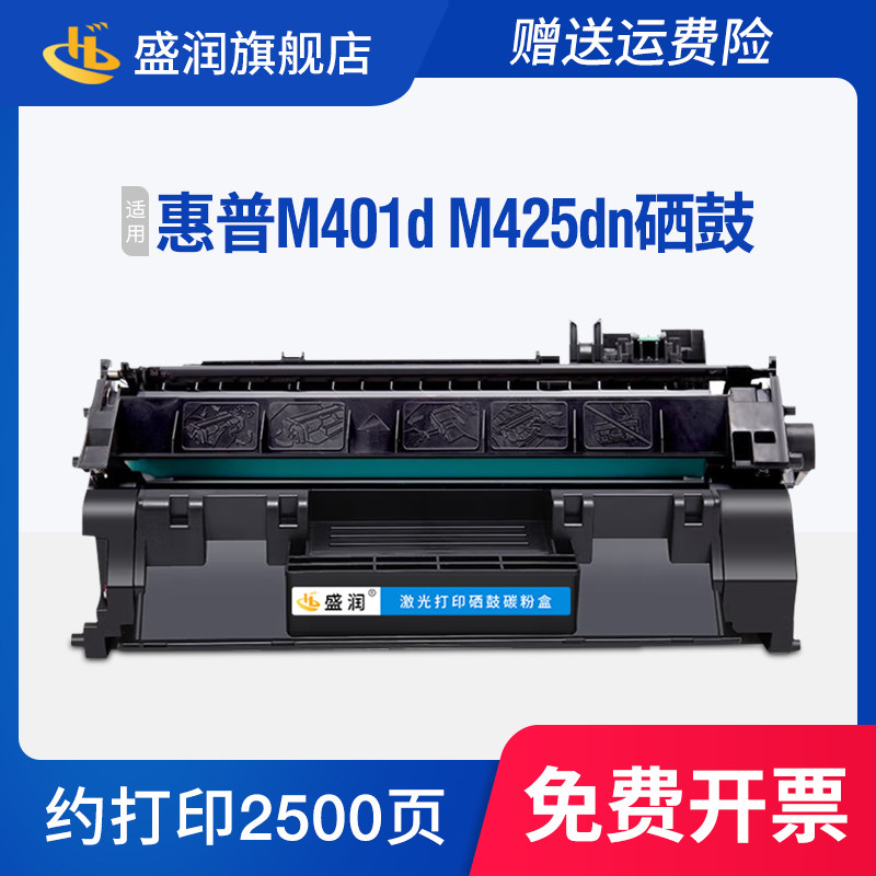 适用惠普M425dn硒鼓HP LaserJet Pro 400 M401n M401d墨盒CF280A M401dne M425dw P2035 P2055激光打印机粉盒