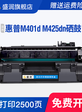 适用惠普M425dn硒鼓HP LaserJet Pro 400 M401n M401d墨盒CF280A M401dne M425dw P2035 P2055激光打印机粉盒