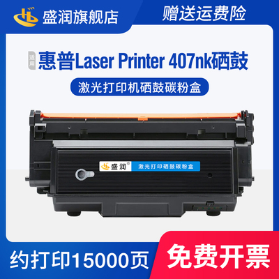 LaserPrinter407nk硒鼓墨盒
