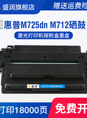 适用惠普HP LaserJet Enterprise 700 M712dn M712n M700 M725f M725dn M725z硒鼓打印机墨盒CF214A晒鼓HP14a