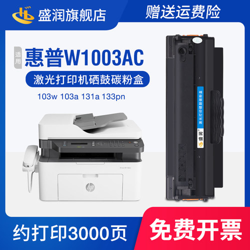 LaserMFP131a硒鼓103a墨盒133p