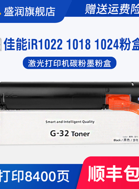 适用佳能NPG-32粉盒iR 1024 1022 1020 1018 1023激光打印机碳粉墨粉墨盒感光鼓Canan imageRUNNER复印机粉盒