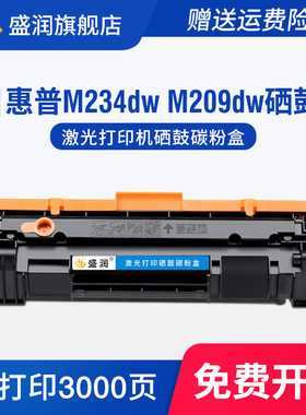 适用惠普M209dw硒鼓M234dw M234sdw HP134A W1340A 135A W1350A M209dwe M234sdne M234dwe激光打印机碳粉盒