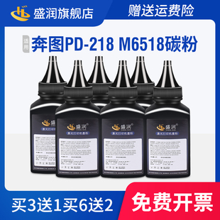 盛润适用奔图Pantum 218碳粉配套墨粉末 M6518NW P2518NW打印机墨粉奔图PD