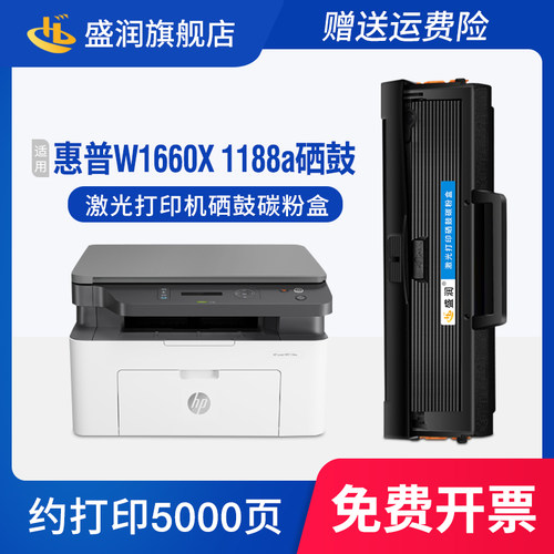 W1660X硒鼓1136w1188a墨盒碳粉