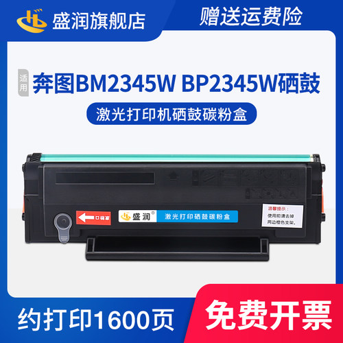 适用奔图TL-2345硒鼓BM2345w墨盒