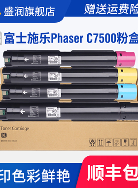 适用富士施乐Phaser C7500墨粉Xerox C7500粉盒fuji Xerox Phaser C7500打印机激光复印机墨盒碳粉墨粉硒鼓