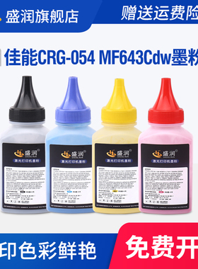 适用佳能MF643Cdw碳粉CRG-054 LBP621Cw LBP623Cdn打印机墨粉MF641Cw MF642Cdw Canon imageCLASS MF644cdw