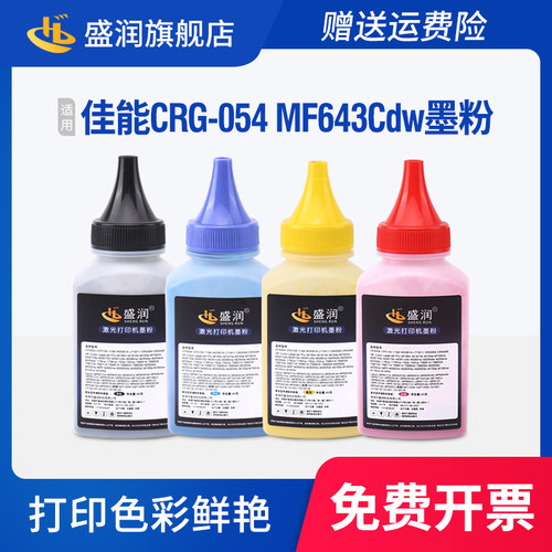 CRG-054碳粉MF643Cw彩色墨粉