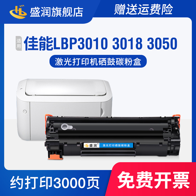 适用佳能Canon Cartridge 912 Starter硒鼓Canon LBP3010/LBP3018/LBP3050墨盒晒鼓lpb3108 3150激光碳粉盒 办公设备/耗材/相关服务 硒鼓/粉盒 原图主图