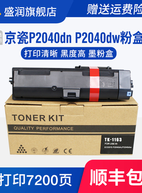 盛润适用京瓷TK-1163粉盒Ecosys P2040dn P2040dw打印机硒鼓墨盒Kyocera套鼓墨粉碳粉盒 京瓷P2040硒鼓感光鼓