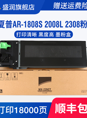 盛润适用Sharp AR-1808S粉盒夏普MX-235CT碳粉2008D 2308D 2308L复印机墨粉2035碳粉盒2328 M2028D打印机墨盒
