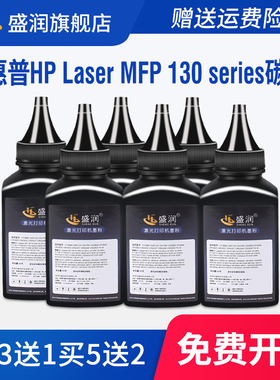 适用惠普HP Laser MFP 130 series碳粉打印机墨粉136a激光碳粉136wm 110A W1110A粉墨硒鼓108w黑色碳粉芯片