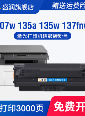 适用惠普135a硒鼓HP Laser MFP 135w 137fnw墨盒107a激光打印机碳粉盒107w W1106A W1105A W1107A一体机墨盒