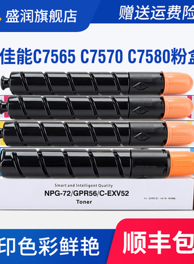 适用佳能NPG-72碳粉C7565 iR C7570 C7580墨粉墨盒打印机硒鼓Canon imageRUNNER ADVANCEC7580激光复印机粉盒
