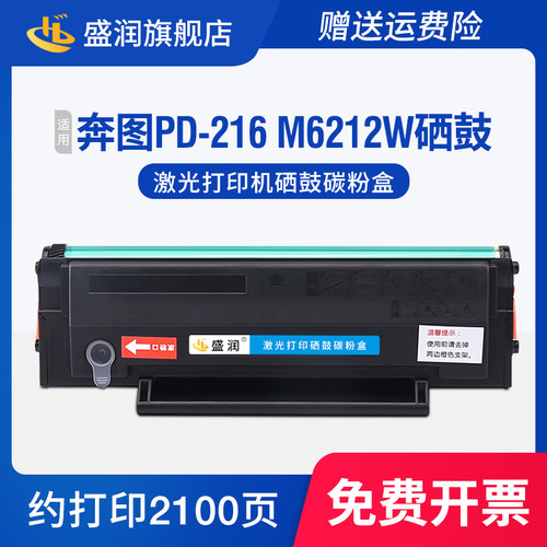 适用奔图PD-216硒鼓M6212W墨盒