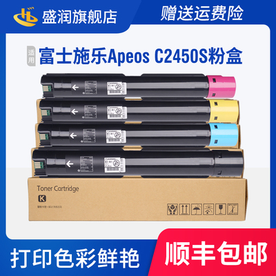 ApeosC2450S打印机墨盒墨粉硒鼓
