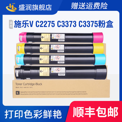适用富士施乐V3373粉盒DocuCentre-V C2275 C3373 C3375碳粉Xerox C4475 C5575硒鼓6675 C7775打印机墨粉墨盒