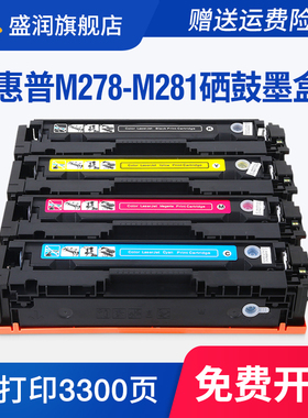 适用惠普HP Color LaserJet M278-M281 PCL6硒鼓激光打印机墨盒彩色墨粉HP Color LaserJet mfp m281fdw粉盒