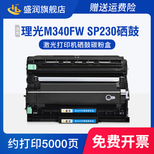 M340W SP230FNw P200 SP230激光打印机墨盒碳粉盒SP230DNw SP230SFNw晒鼓架 P201w 适用理光M340FW硒鼓Ricoh